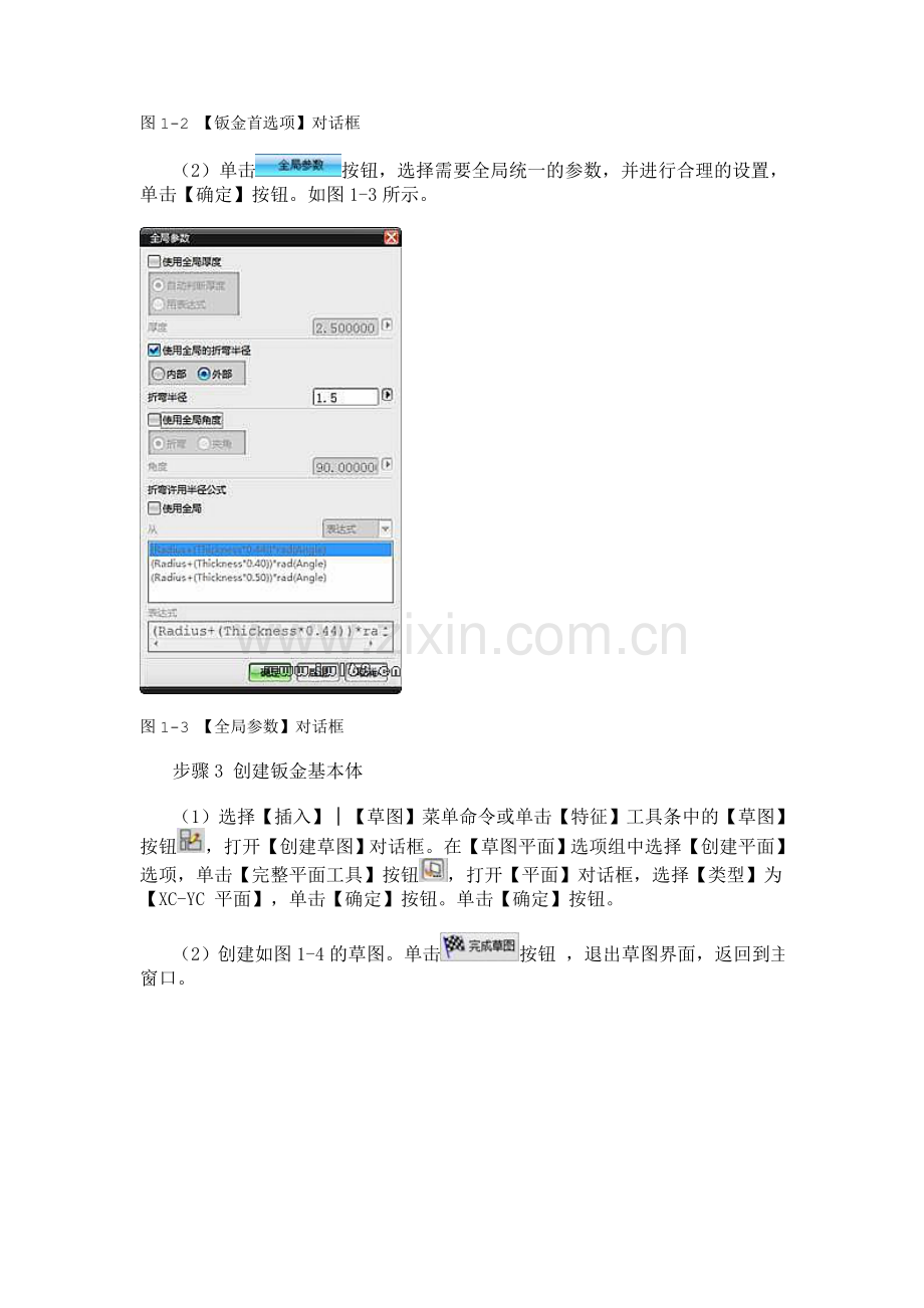 UG钣金件实例教程.doc_第2页