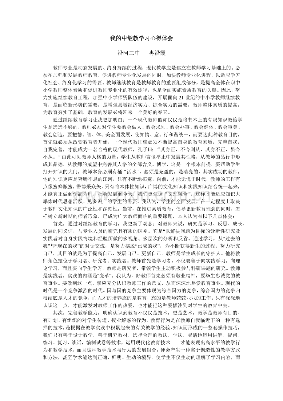 我的中继教学习心得体会（1）.doc_第1页