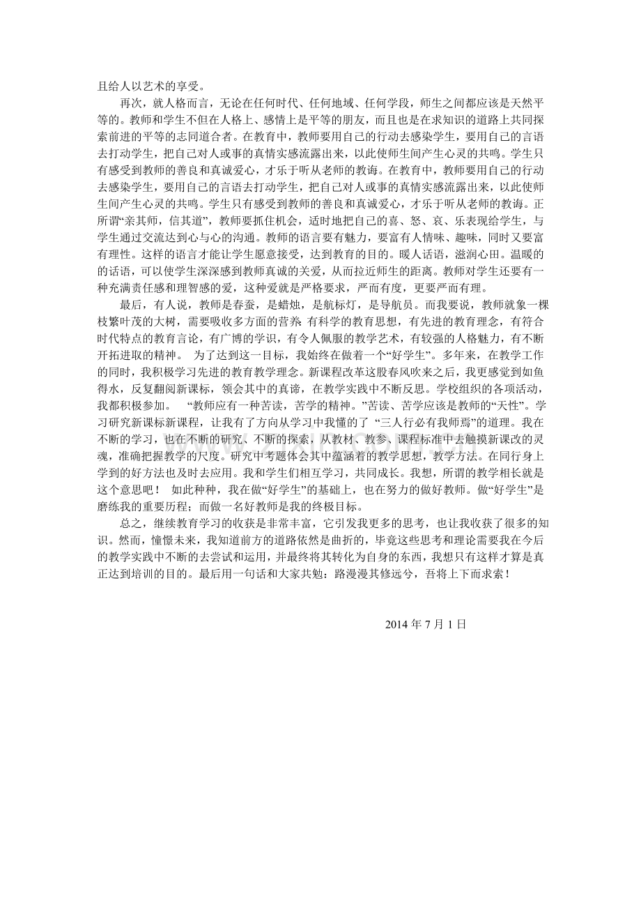 我的中继教学习心得体会（1）.doc_第2页