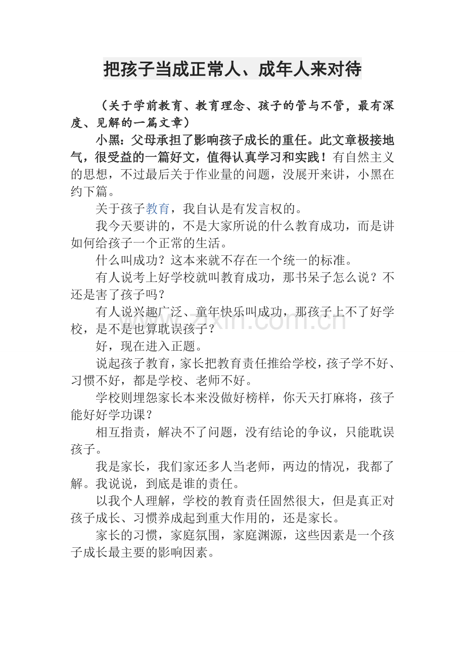 把孩子当大人看待.doc_第1页