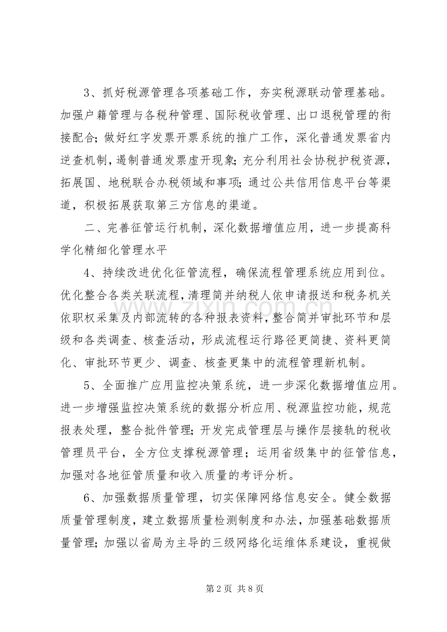 国税局工作计划(2).docx_第2页