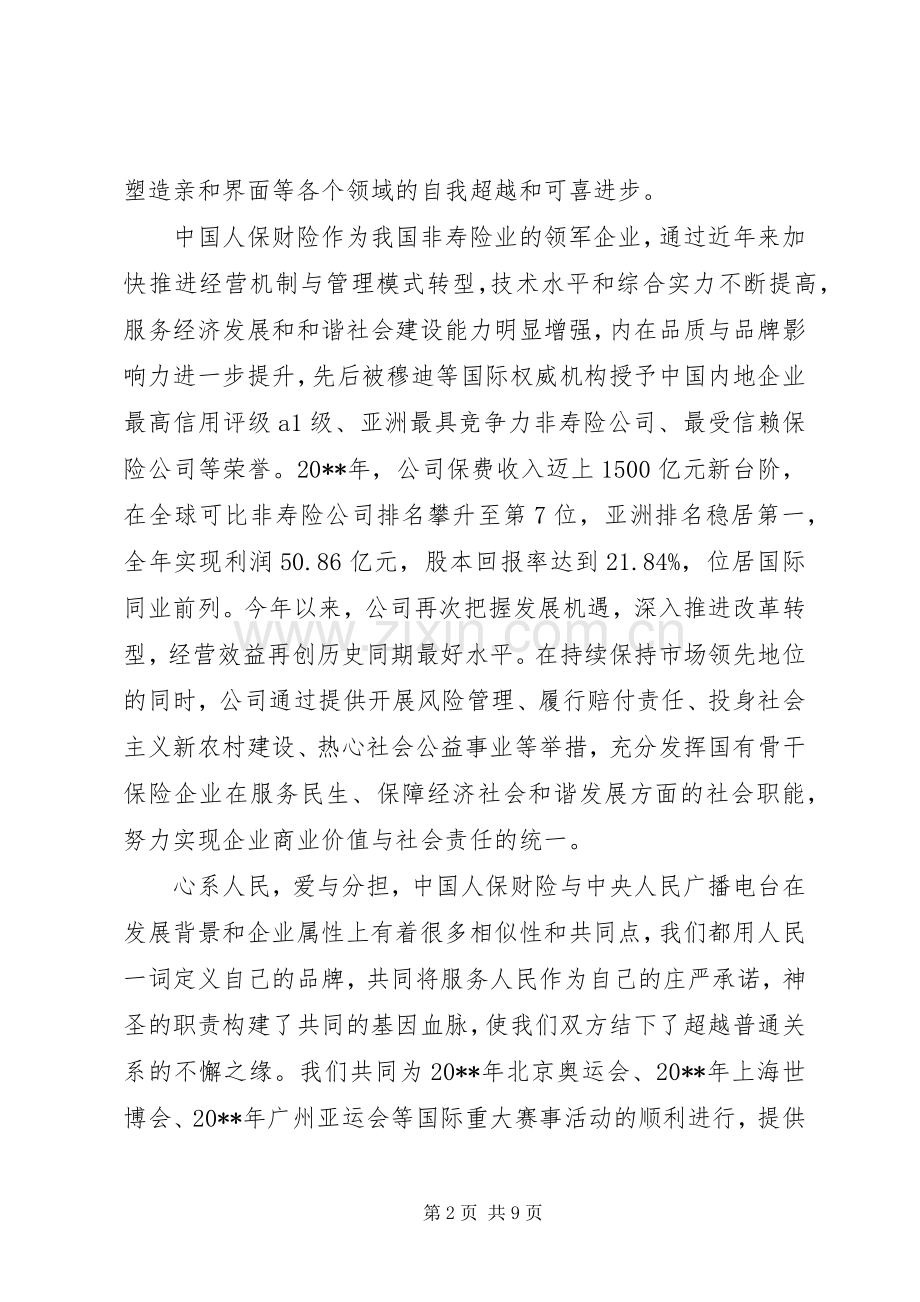 战略合作签约仪式讲话发言稿.docx_第2页