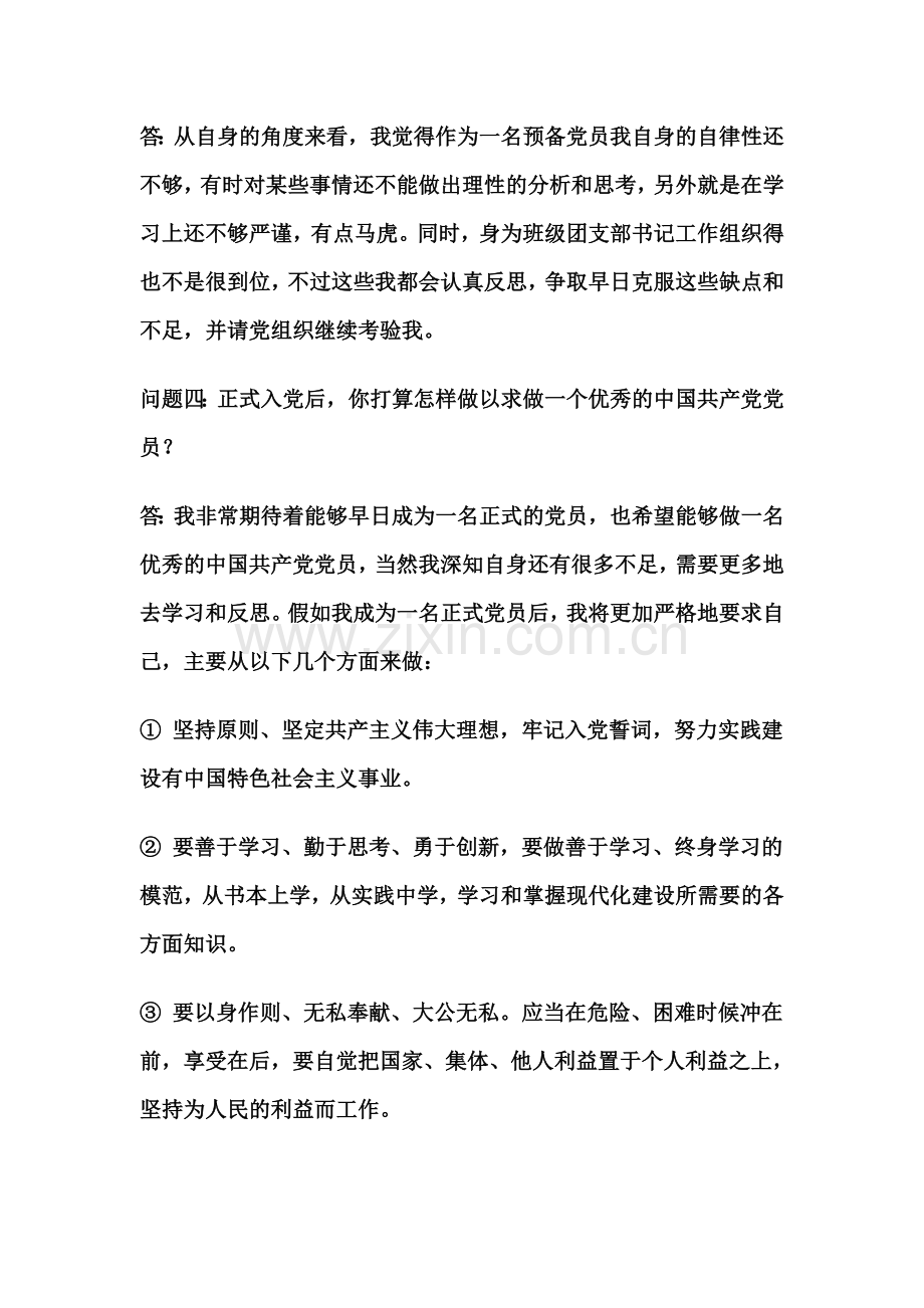 预备党员谈话记录1.doc_第2页
