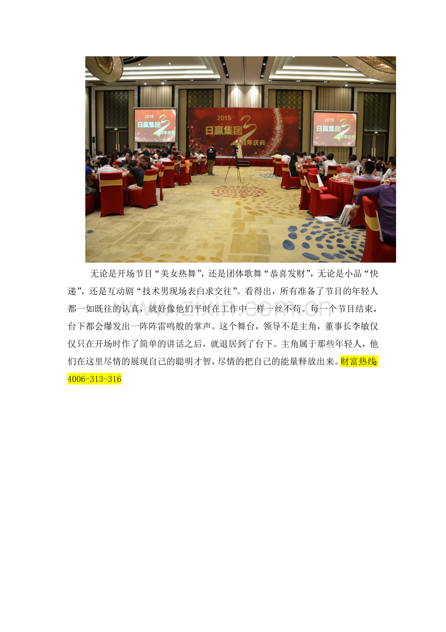 日赢集团三周年感恩大庆 只为一路有你相伴.doc_第2页