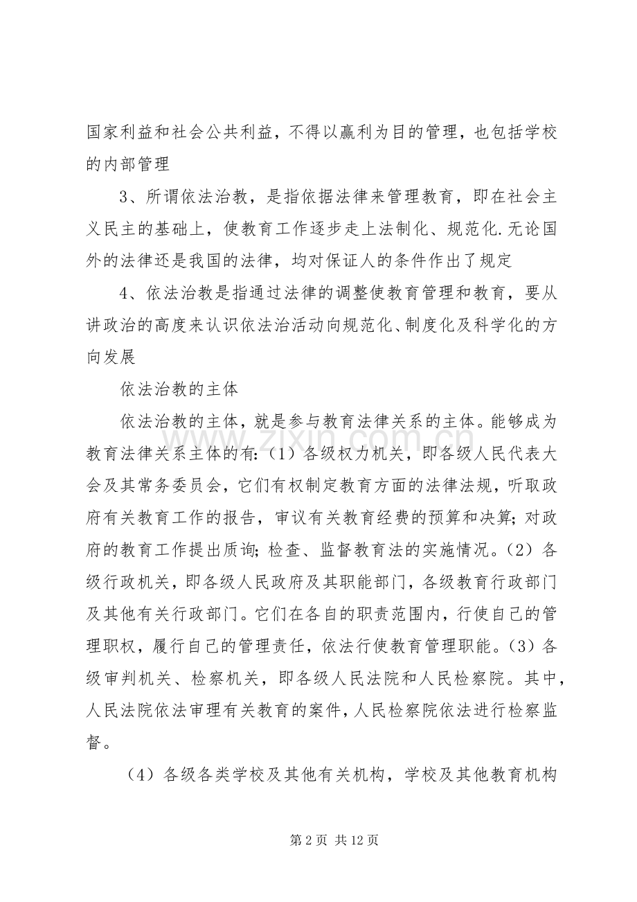 演讲范文依法治教.docx_第2页