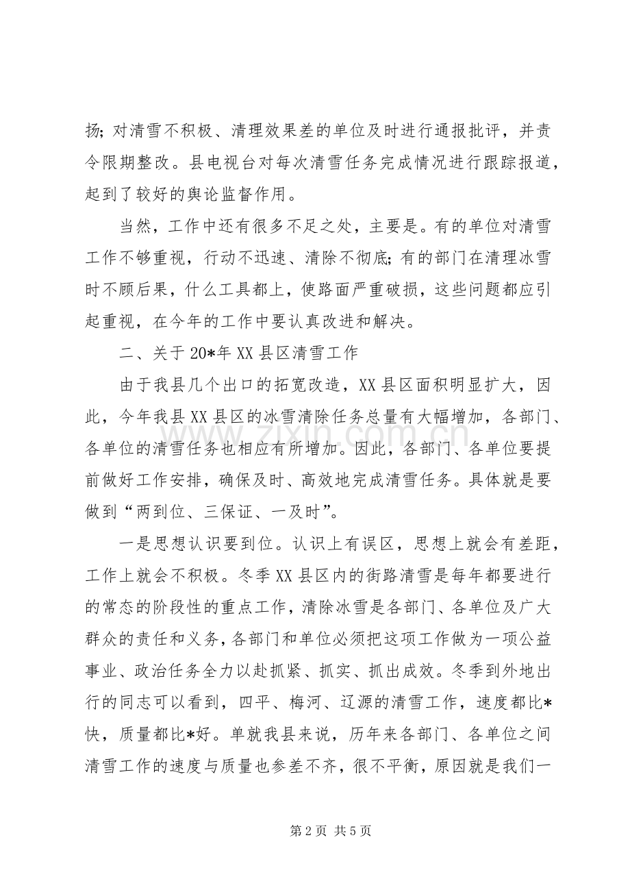 冬季XX县区清雪工作会议上的讲话发言.docx_第2页
