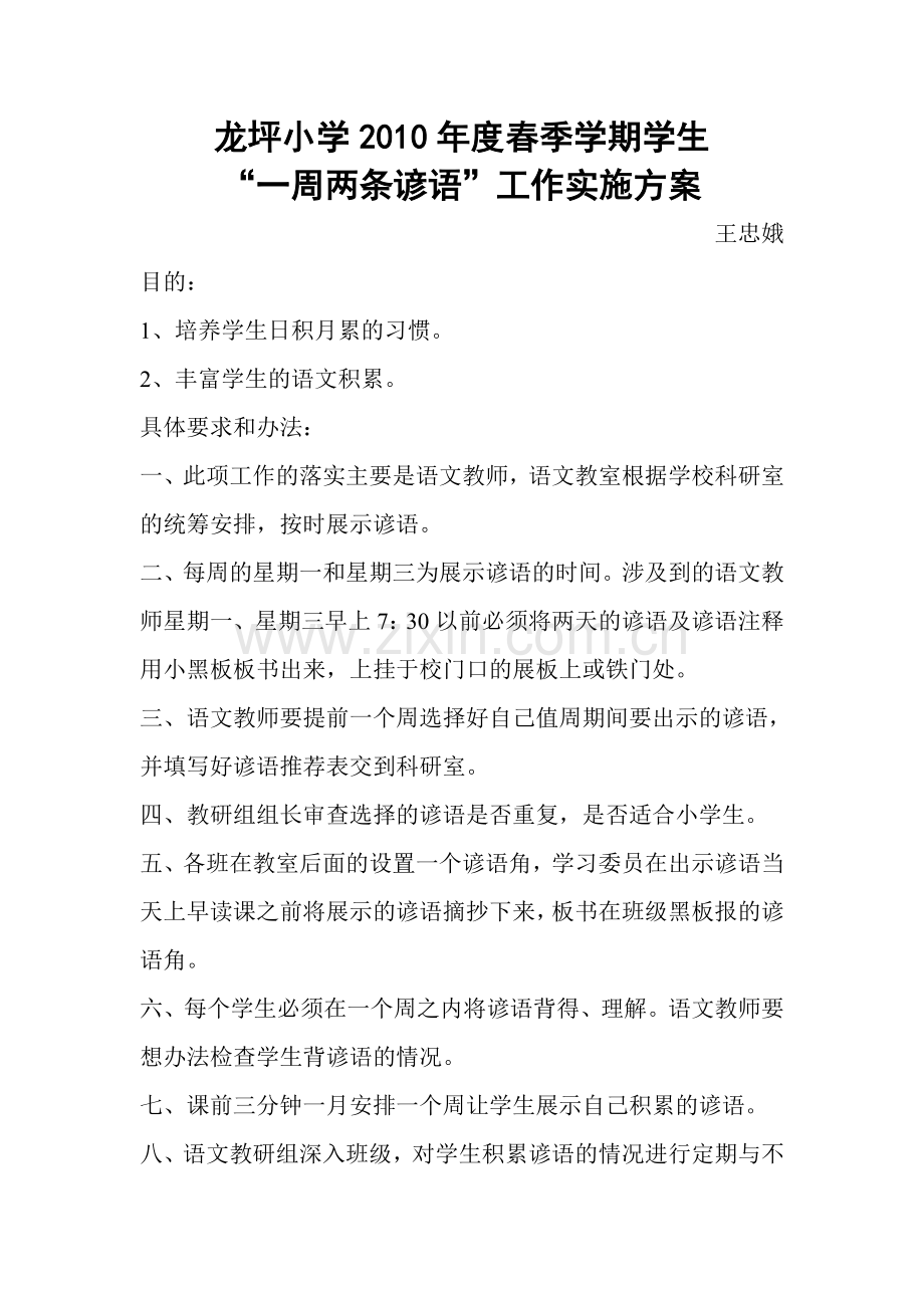 一日一条谚语工作实施方案.doc_第1页