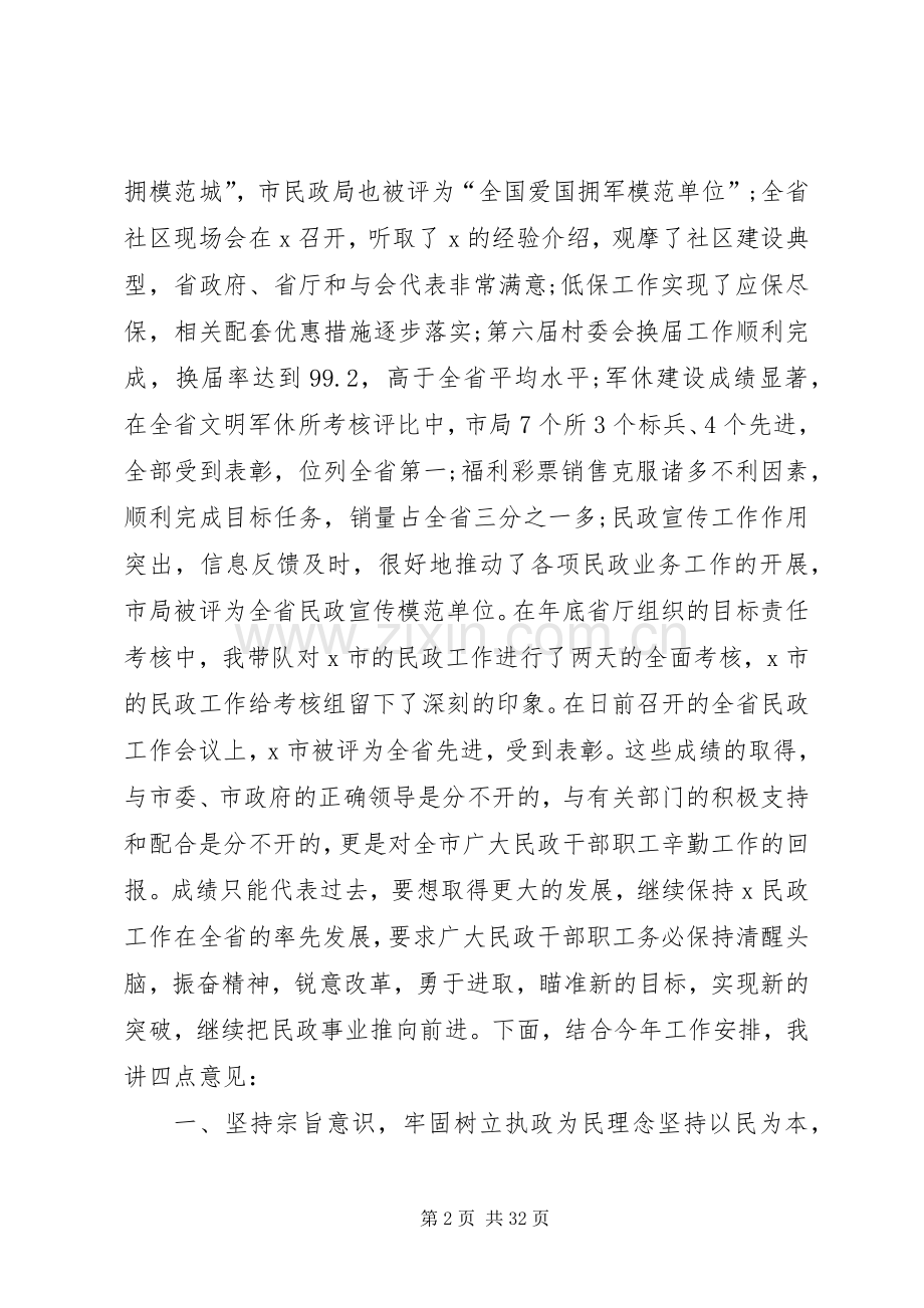20XX年民政工作表态发言稿范例多篇.docx_第2页