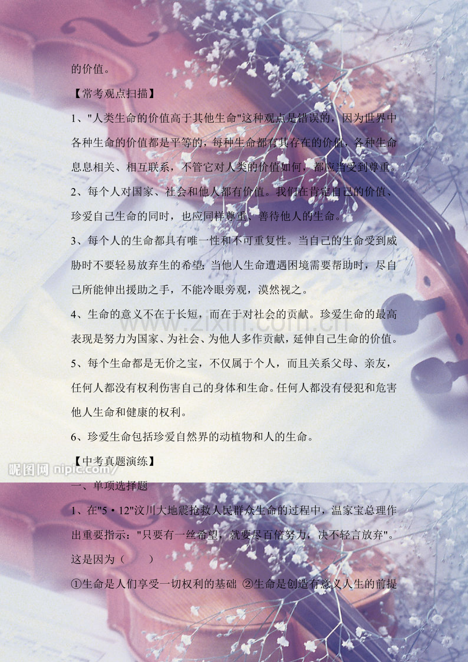 各单元常规考点和中考真题演练.doc_第2页