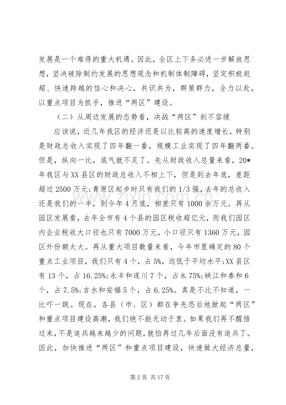 解放思想暨项目建设工作会讲话发言.docx_第2页