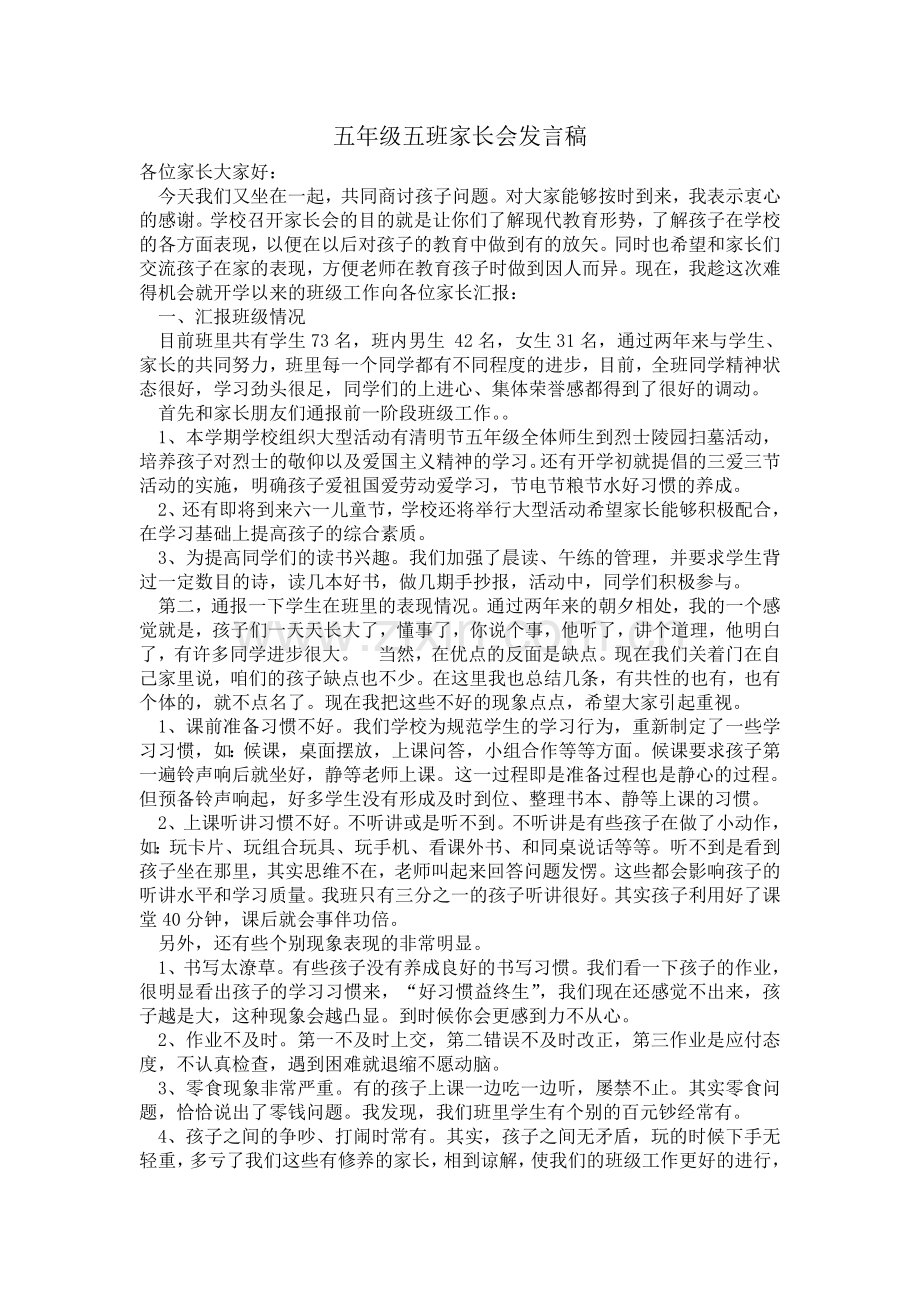 五年级五班家长会发言稿.doc_第1页