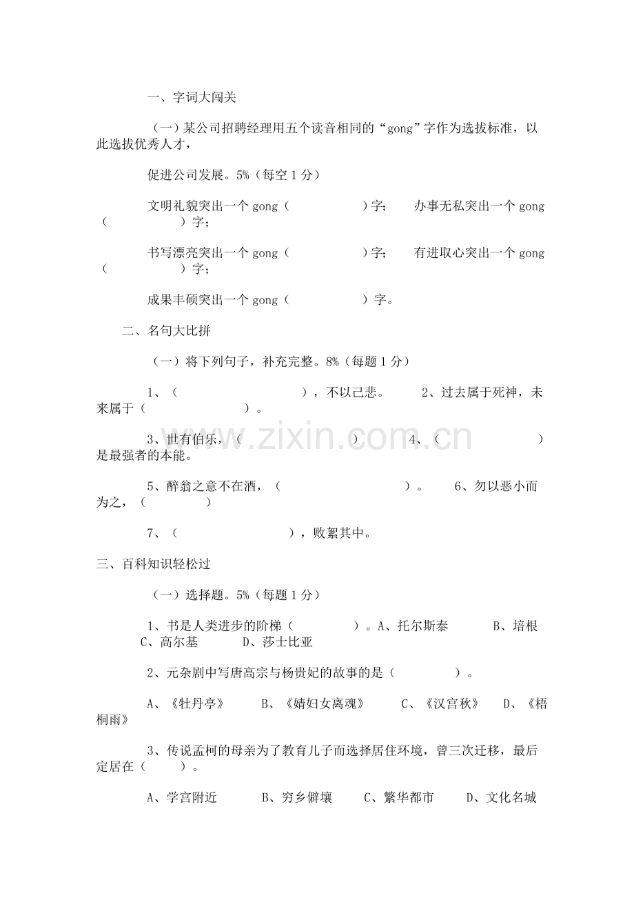 竞赛训练题.doc_第1页