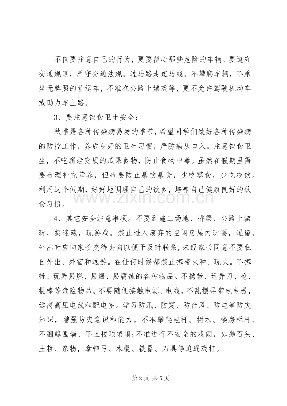 中秋节安全教育讲话发言.docx_第2页