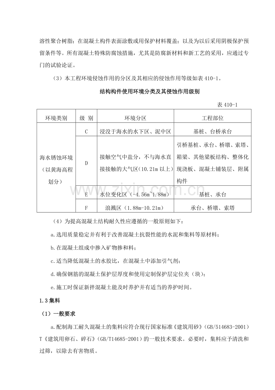 海工耐久混凝土.doc_第2页