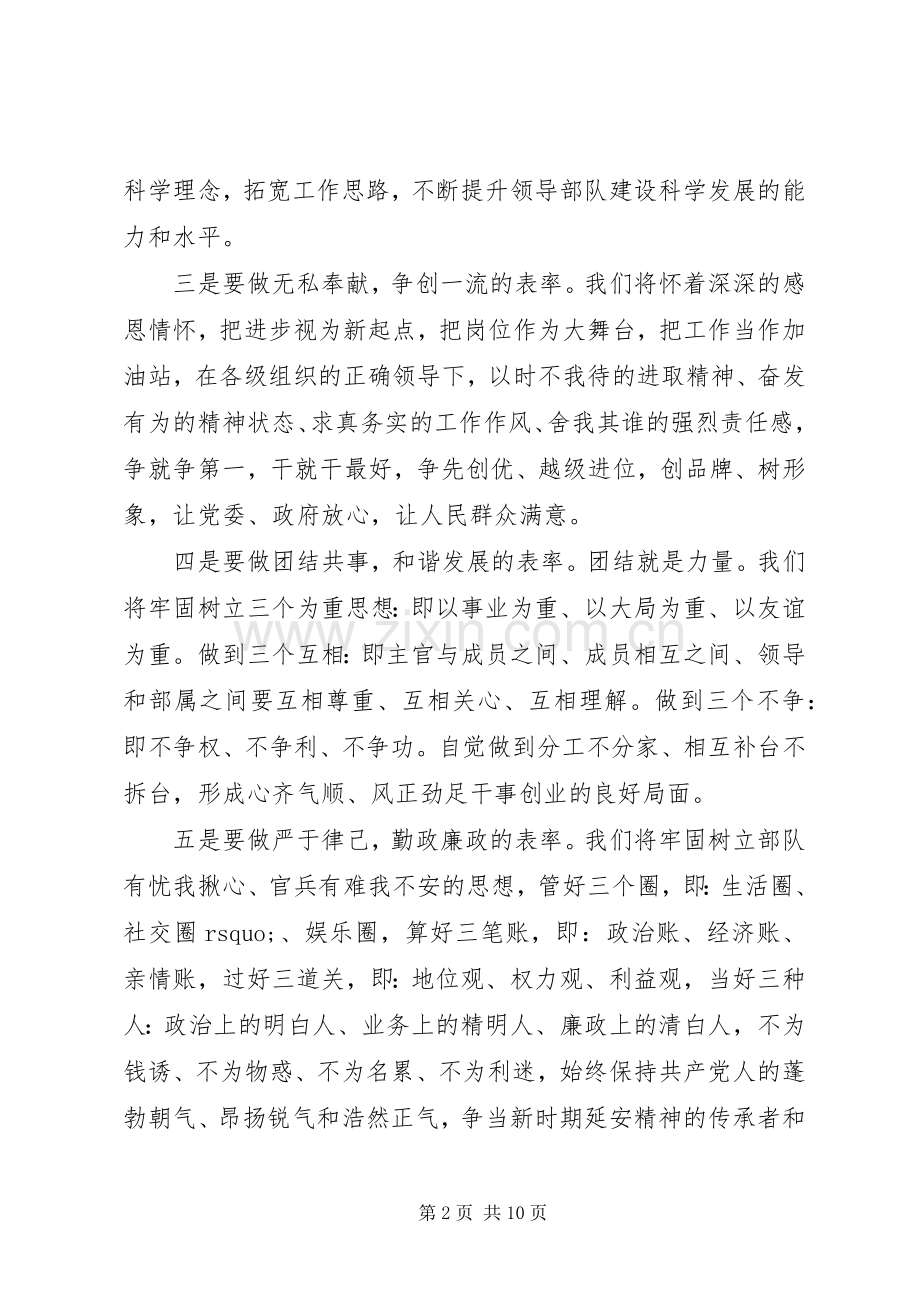 学校关于领导干部讲话发言稿范文三篇.docx_第2页