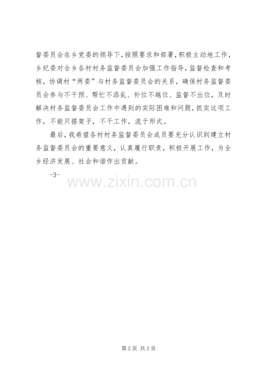在全乡村监委会主任工作会议上的讲话发言.docx_第2页