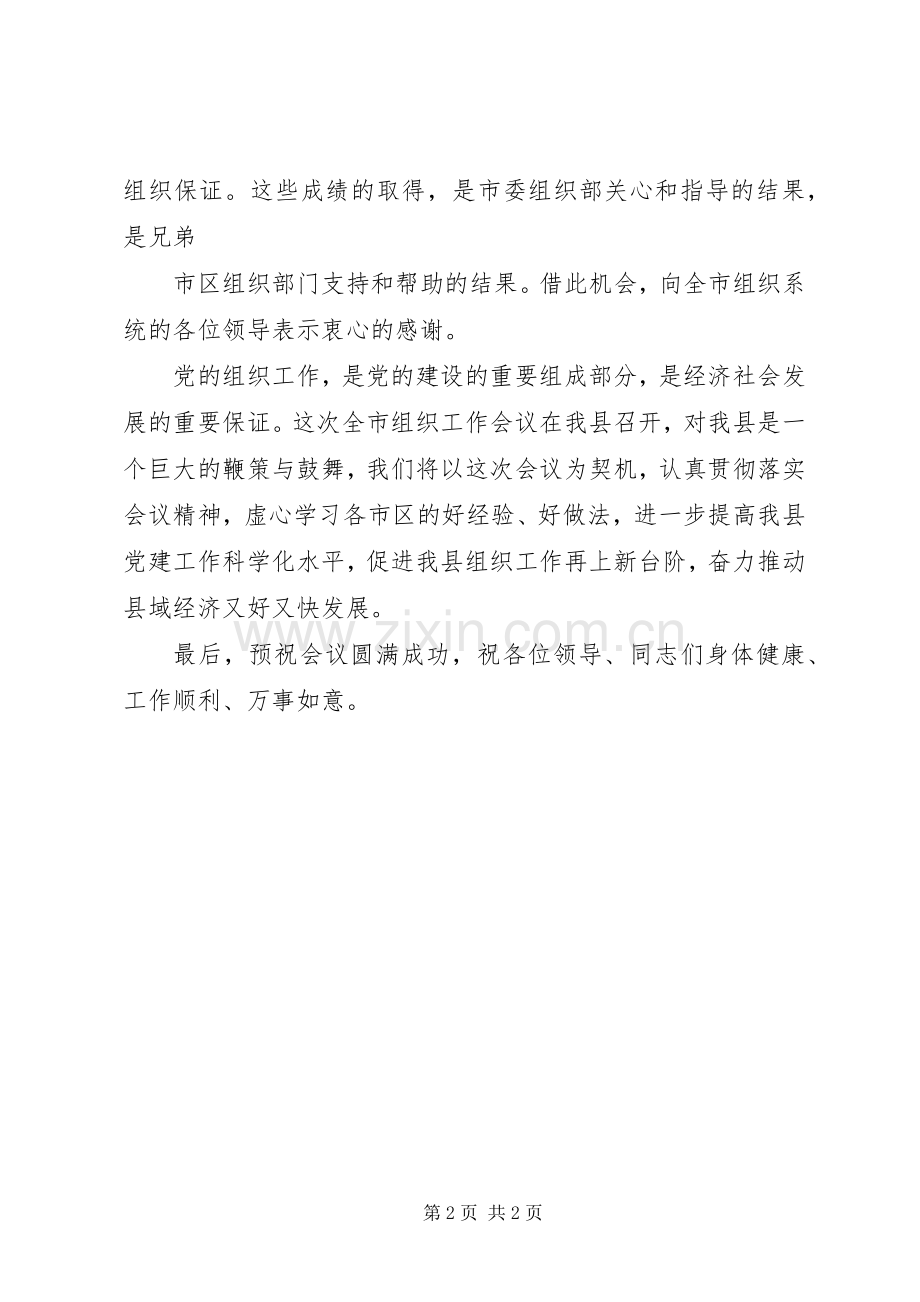 王昌荣同志在全市组织工作务虚会上的讲话发言.docx_第2页