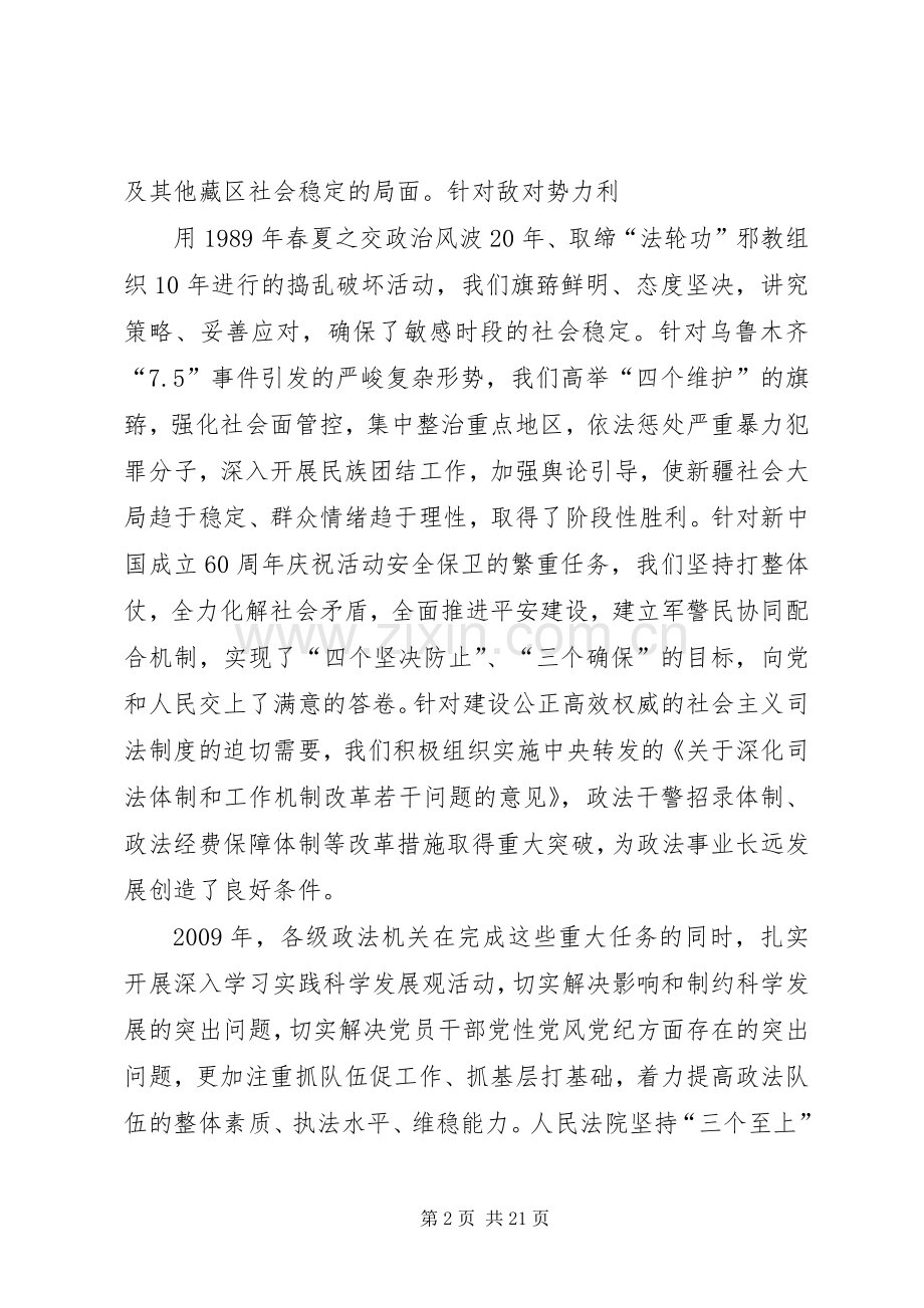 王胜俊在全国政法工作电视电话会议上的讲话发言.docx_第2页