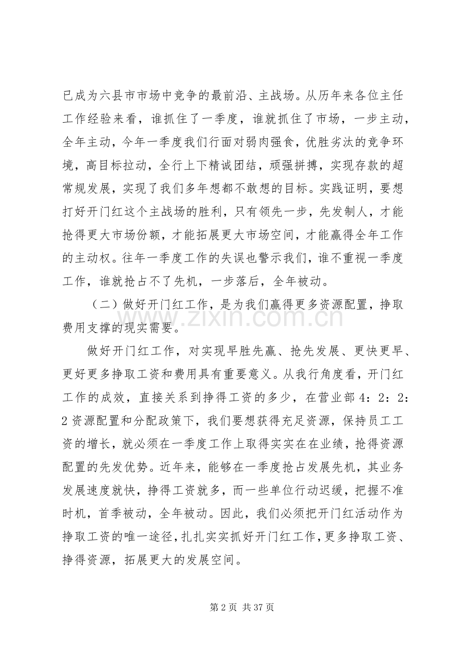 动员会领导讲话发言.docx_第2页