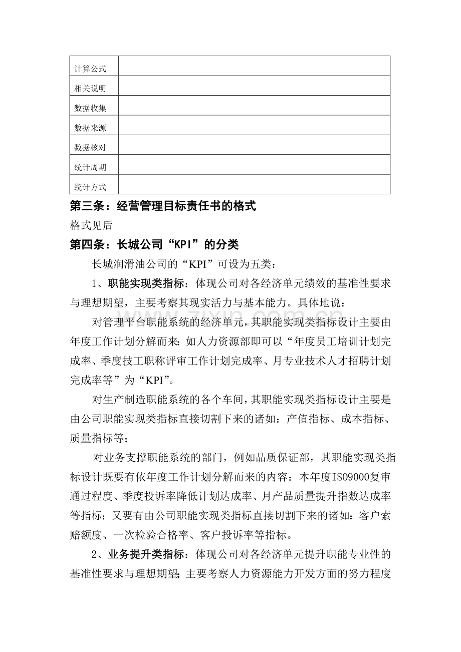 长城润滑油实体绩效管理制度细则52052.doc_第2页