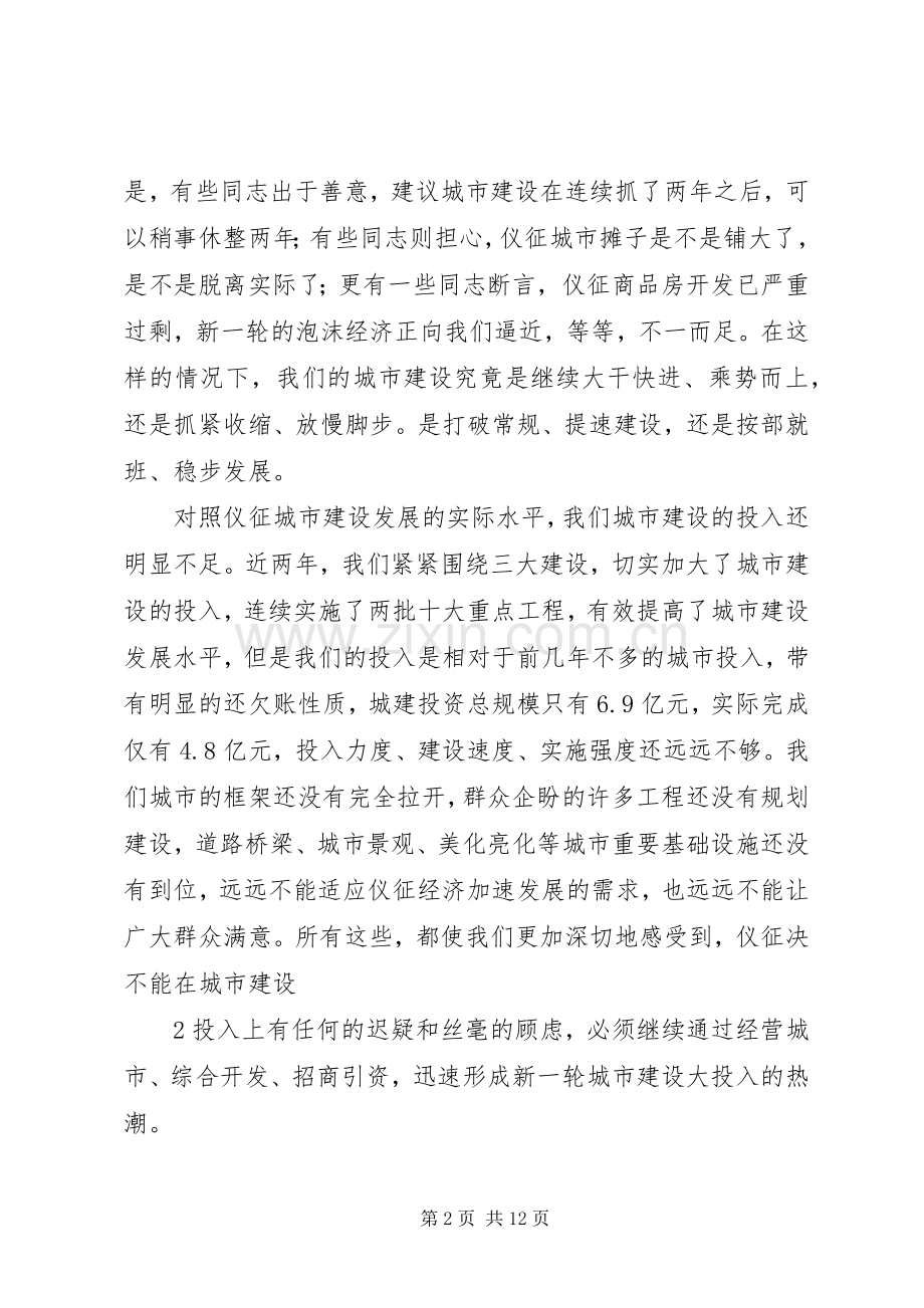 宇书记在全市城市建设表彰动员大会上的讲话发言.docx_第2页