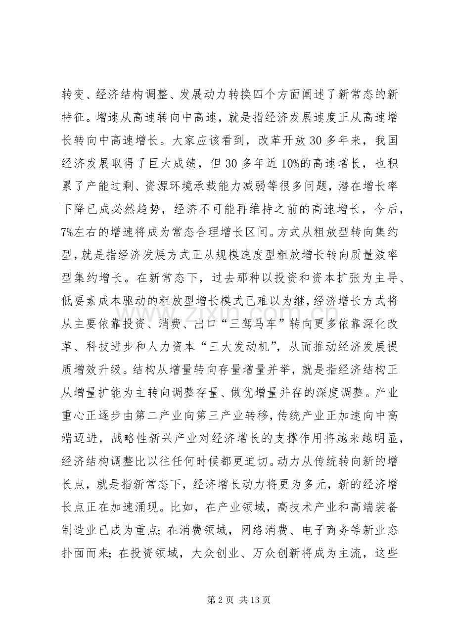 XX年县委书记在全县经济工作会议上的讲话发言.docx_第2页