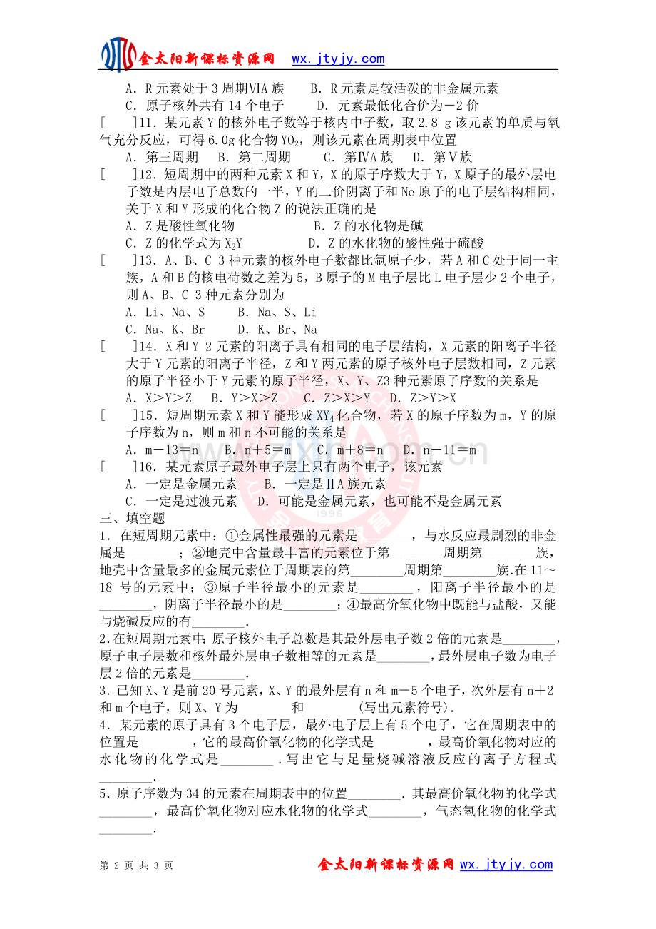 元素周期表单元检测.doc_第2页