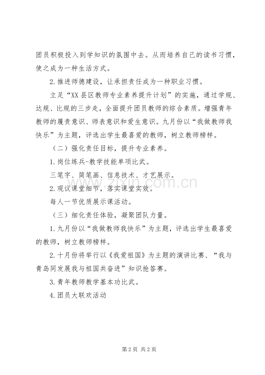 学校共青团工作计划(2).docx_第2页