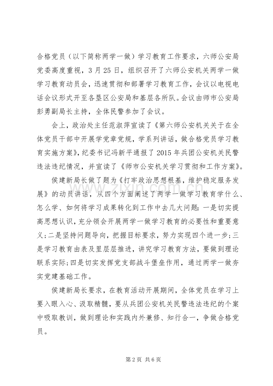 公安机关两学一做动员会讲话发言稿.docx_第2页