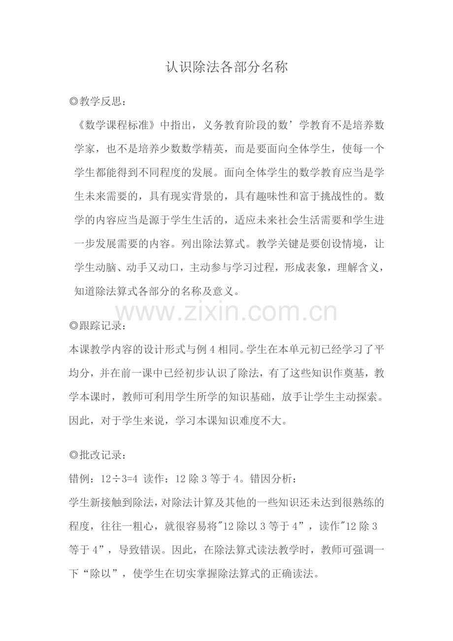 认识除法各部分名称.doc_第1页