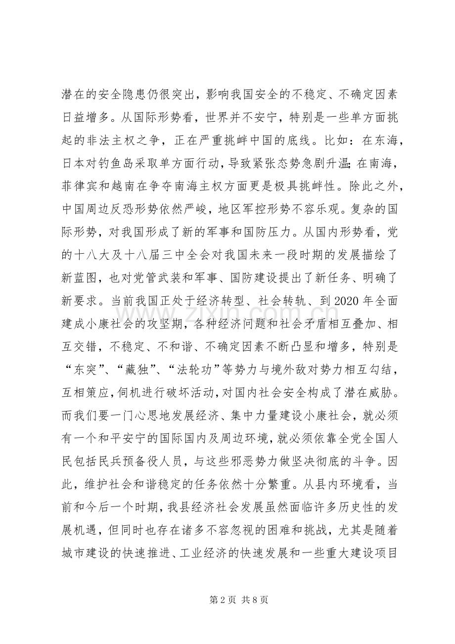 全县武装工作会议上的讲话发言.docx_第2页