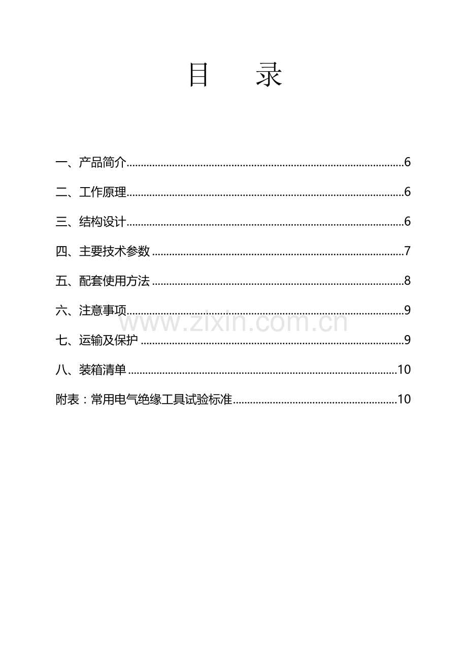 HTTX-H绝缘靴(手套)耐压试验装置.doc_第1页