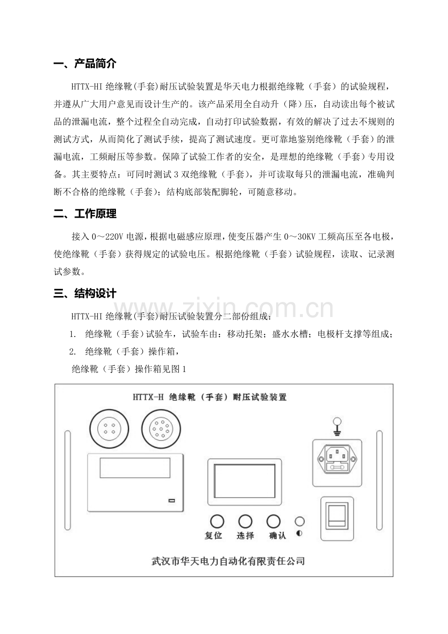 HTTX-H绝缘靴(手套)耐压试验装置.doc_第2页