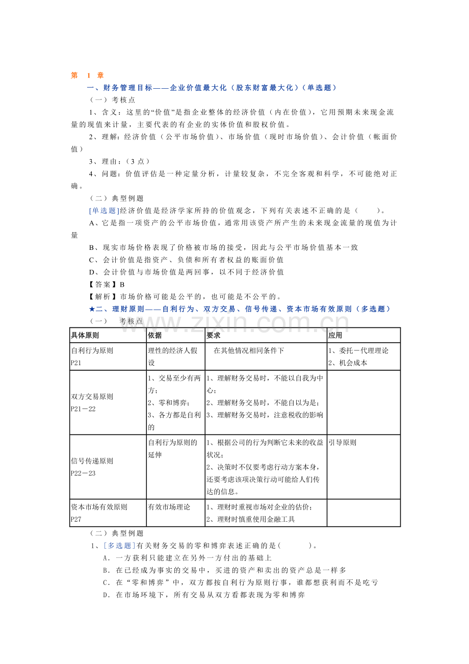 财务管理考试试题.docx_第1页