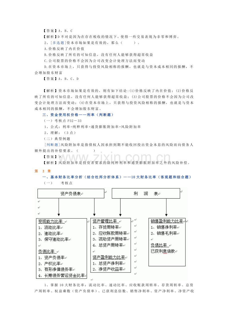 财务管理考试试题.docx_第2页