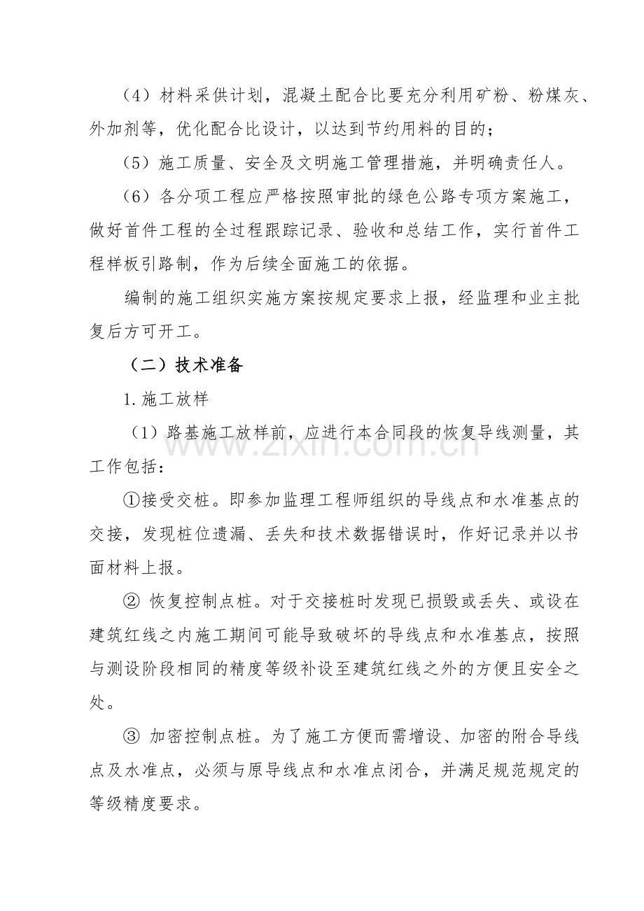 路基土石方工程绿色公路及品质工程创建实施细则.docx_第2页