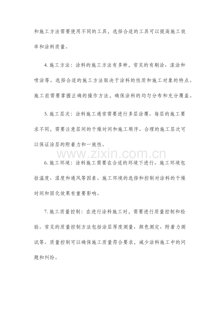 涂料工程施工技术.docx_第2页
