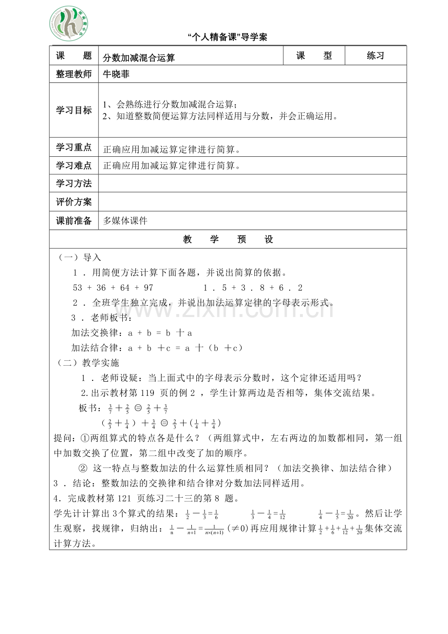 分数加减练习.doc_第1页