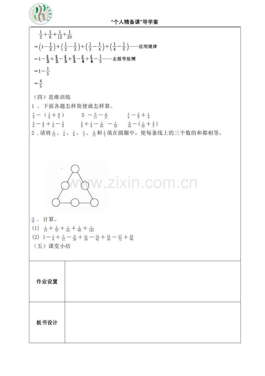 分数加减练习.doc_第2页