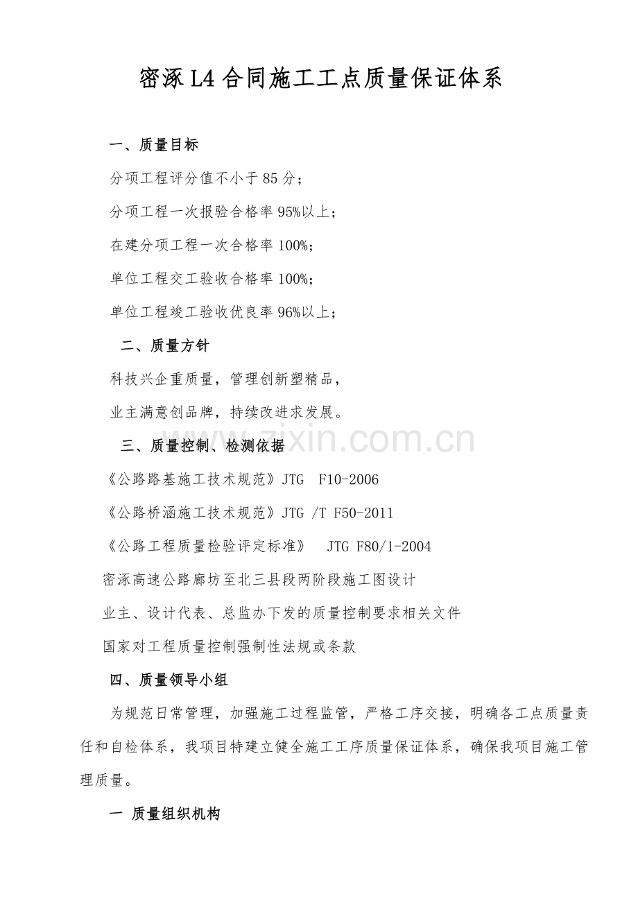 密涿L4合同三级质量自检体系.doc_第2页