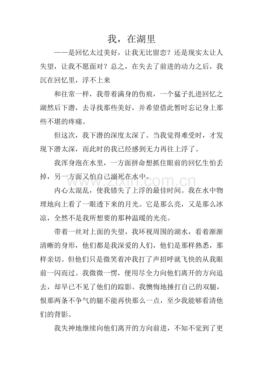 我在湖里.doc_第1页