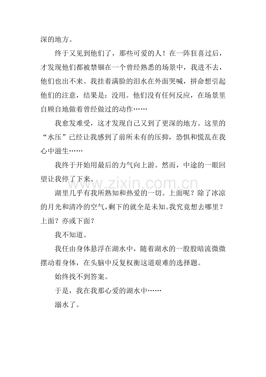 我在湖里.doc_第2页