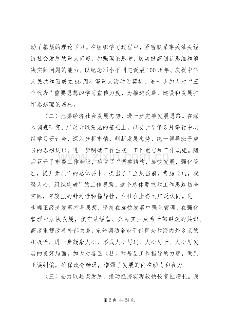 在市委八届四次全会上的讲话发言.docx_第2页