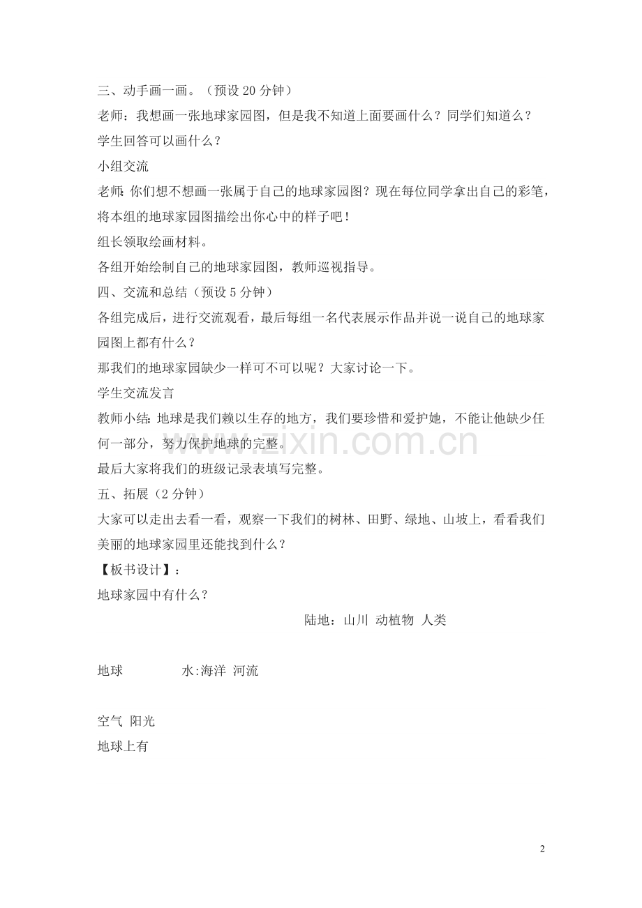 部编二年级科学上册全册教案.doc_第2页