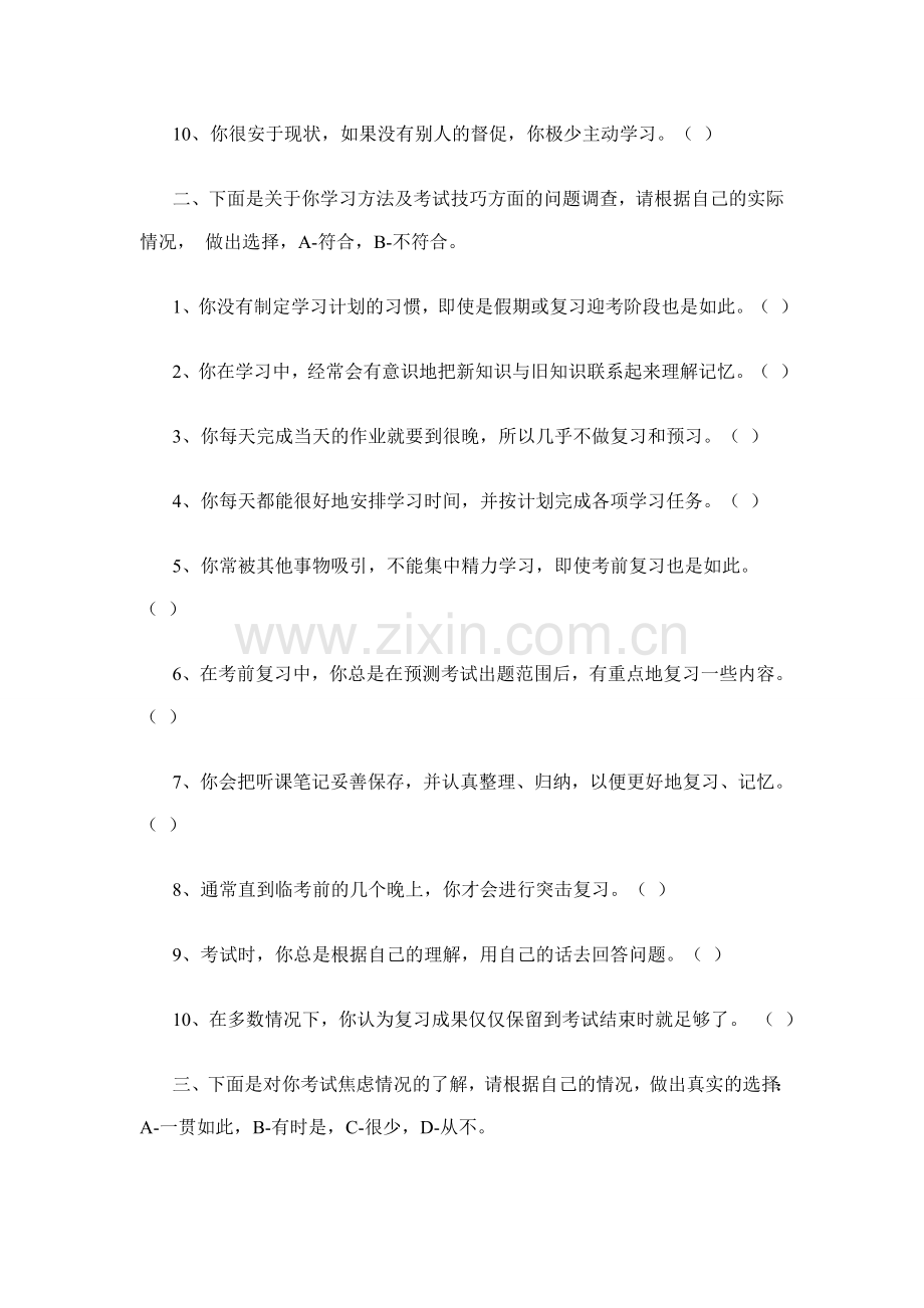 学生学习状况问卷调查.doc_第2页