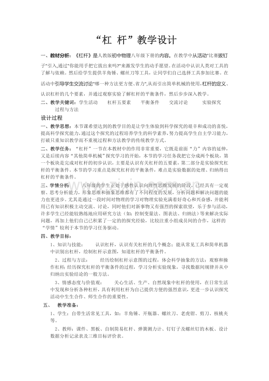 “杠杆”教学设计.doc_第1页