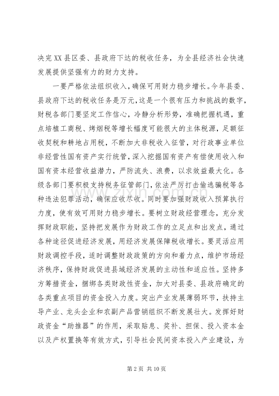 常务副县长在××年政府全体会议上的讲话发言.docx_第2页