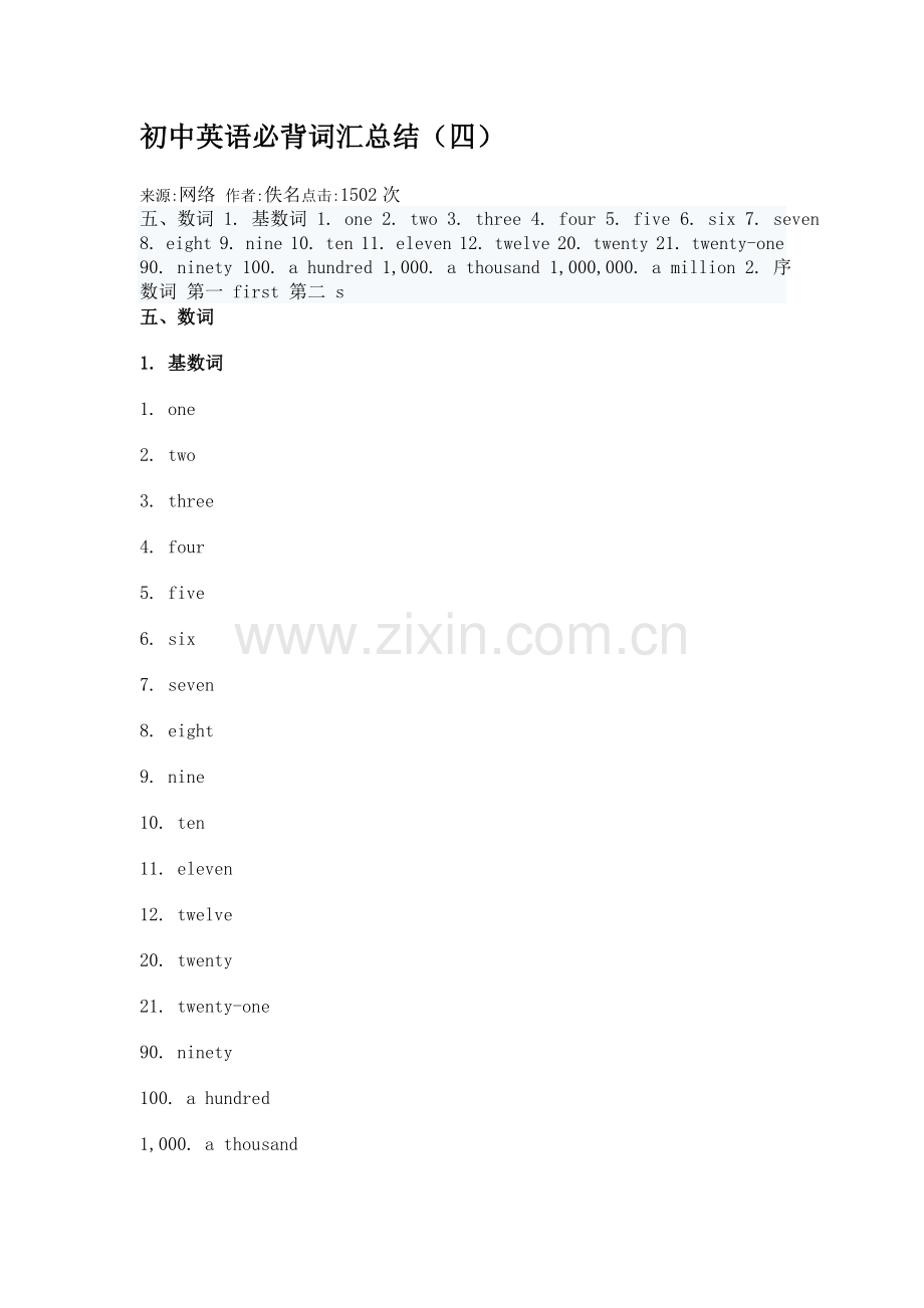 初中英语必背词汇总2.doc_第1页