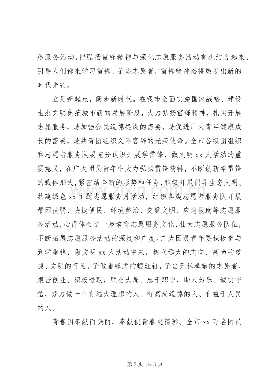 “学雷锋做文明人”活动启动仪式讲话发言稿.docx_第2页