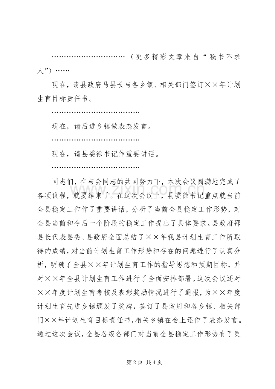 在计划生育工作会上的主持词暨小结讲话(2).docx_第2页